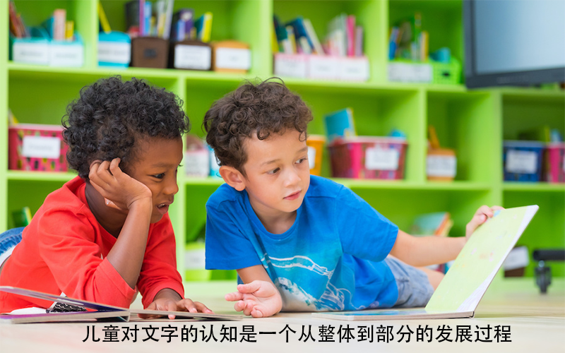 0~6岁儿童是如何识字的？他们在识字时有这些规律