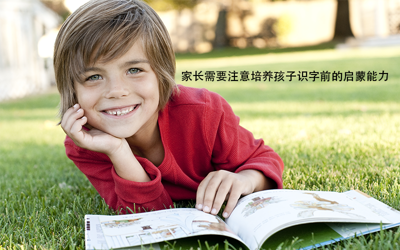 幼儿早识字是利大于弊，还是弊大于利？