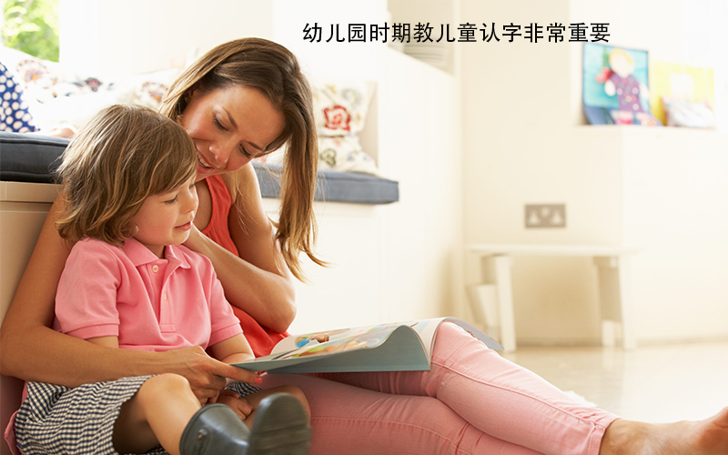 幼儿园不教儿童识字？太天真，小学家长告诉你：识字量有多重要