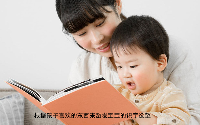 家长学会这6种方法，宝宝识字不再难