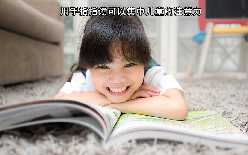 儿童识字多大最好，太早影响智力，太晚错过脑发育期