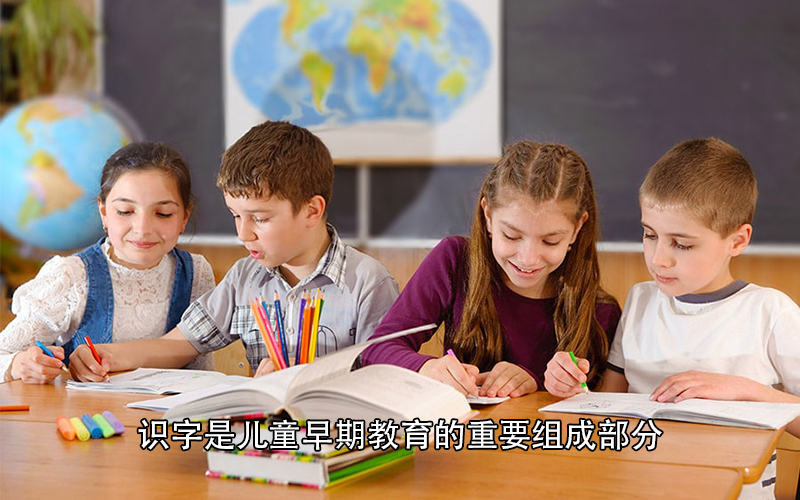 儿童识字少、还厌学！别贴大字报了，教儿童识字要狠抓这2点