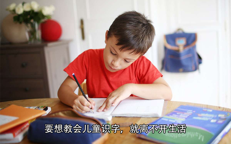 了解了幼儿的学习方法，教儿童识字其实不难，家长可以这样做