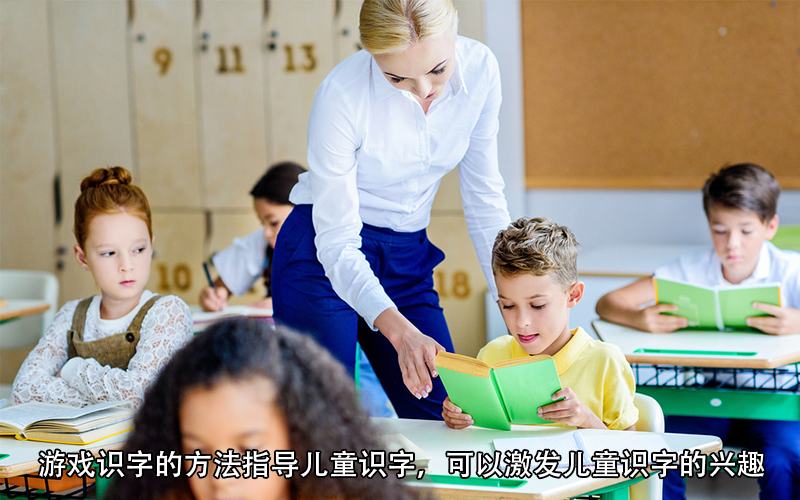 怎么帮助儿童识字，五大妙招巧记汉字