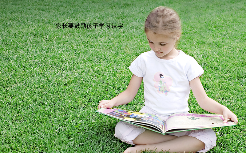 5个方法，教你如何帮助孩子牢记汉字