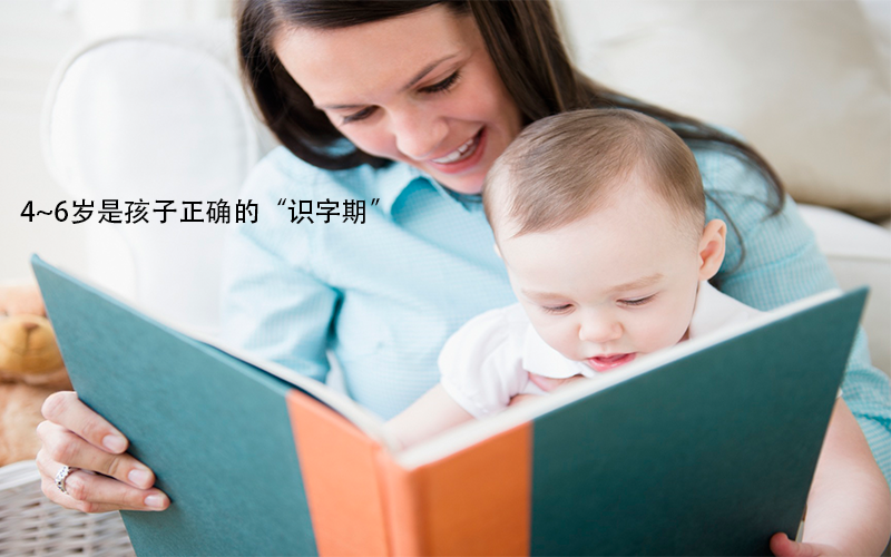 孩子过早识字居然有危害?宝妈别慌，到这个年龄让宝宝识字才最好