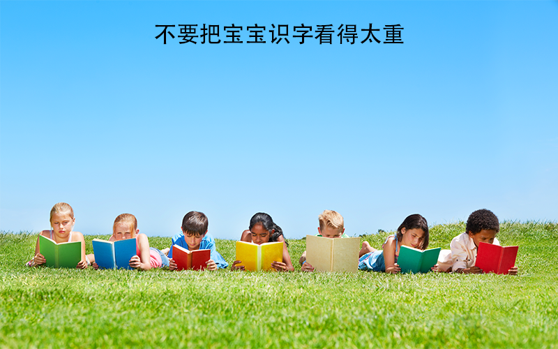 幼儿识字有三个阶段，这一个阶段特别重要！