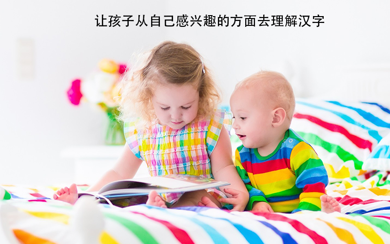 孩子识字别“硬背”，每天3个“10分钟”，把娃教成“识字高手”