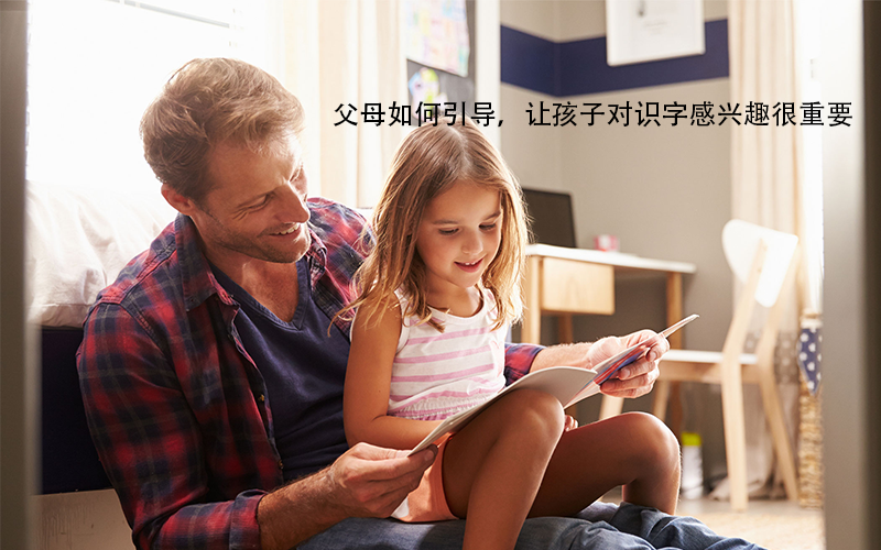 教学龄前儿童识字，总是记不住，该怎么办