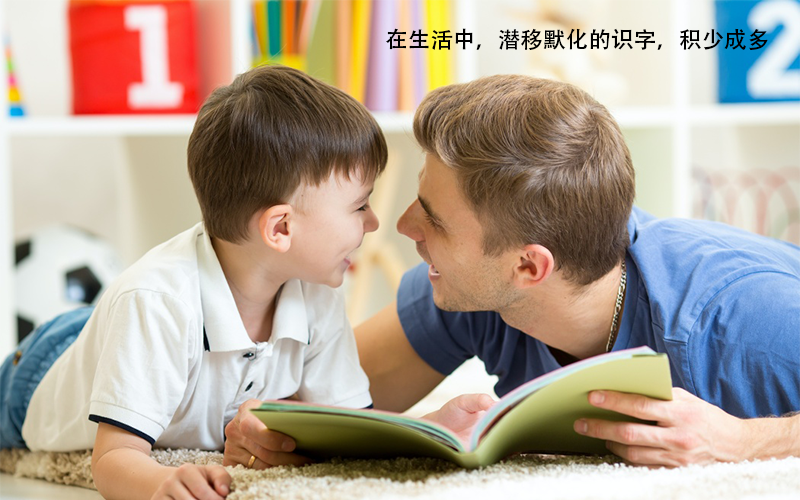 如何让孩子潜移默化的识字，只需要三步！