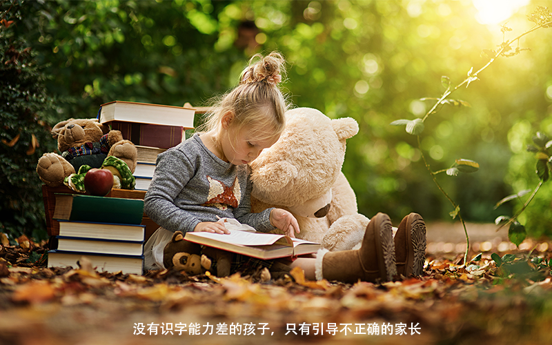 孩子识字能力差？可能是你引导的方式不对！