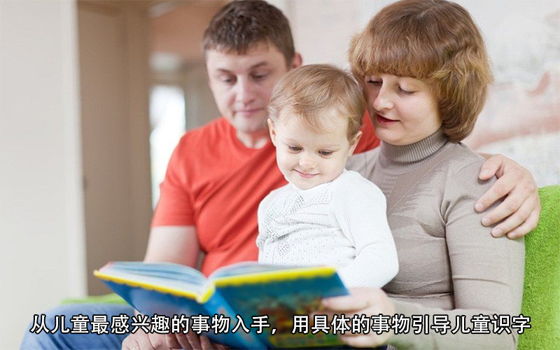 儿童会背诵却不识字，试试“语义启动效应”