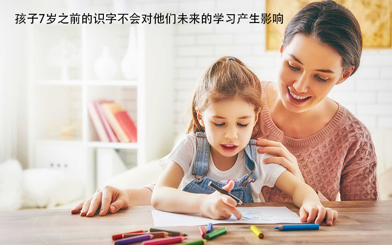 幼儿超前认字的危害，等孩子上二年级才真正爆发，能晚一年晚一年