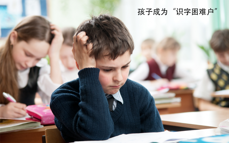 孩子成“识字困难户”？父母应该在早早知道这些问题。