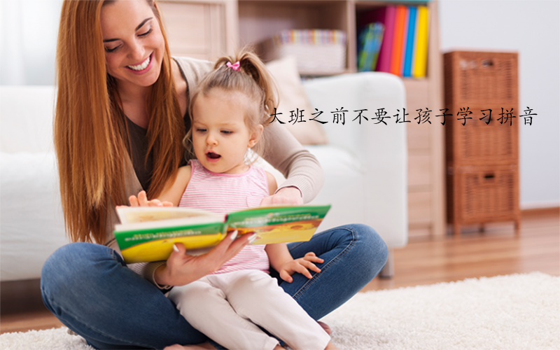 孩子认字从哪里开始？先学拼音还是先认字？