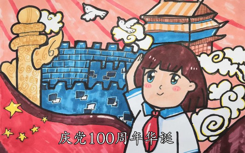 庆党100周年华诞