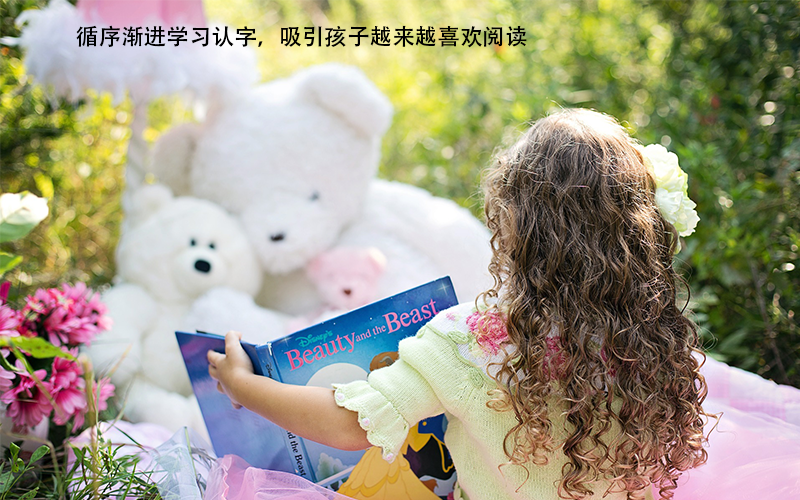 要让孩子学会汉字，首先要培养孩子对“字”的兴趣！
