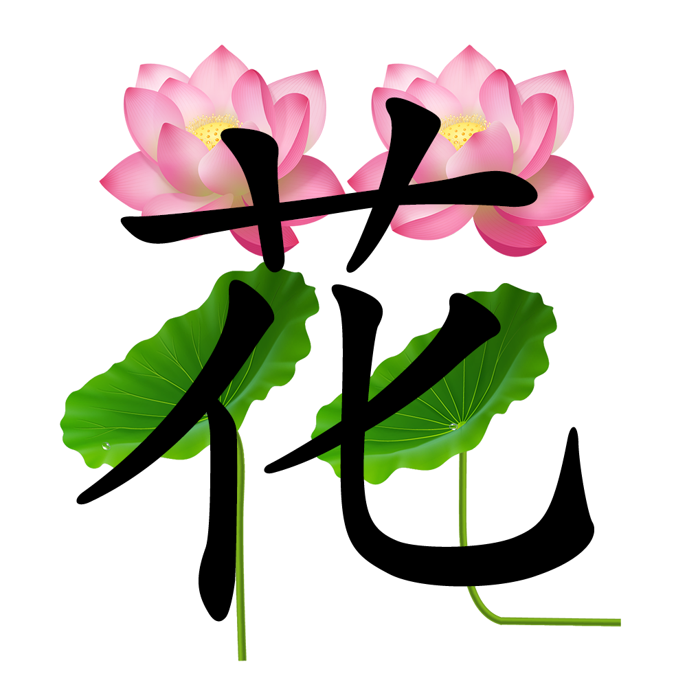 识字软件