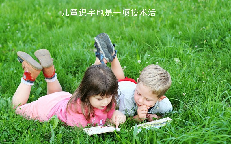 识字多的娃就聪明吗？儿童识字也是一项技术活，看看你做对了吗