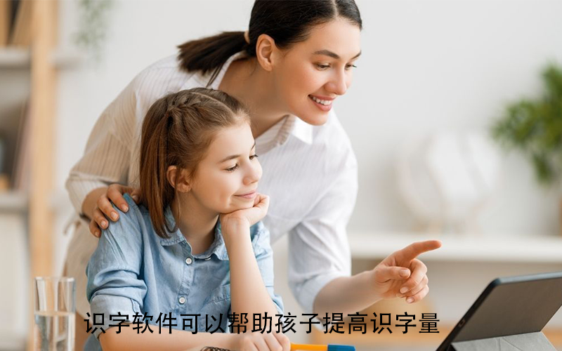 5种方法让孩子快速、牢固地记忆生字