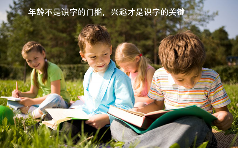 把握住3-6岁孩子识字的黄金期，看看如何教儿童识字