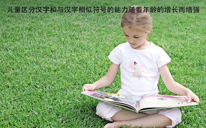 0~6岁儿童是如何识字的？他们在识字时有这些规律