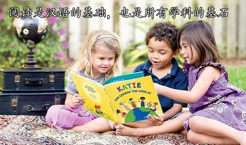 阅读是汉语的基础，也是所有学科的基石。