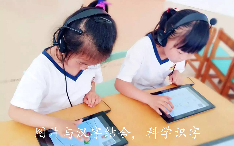 图片与汉字结合，科学识字