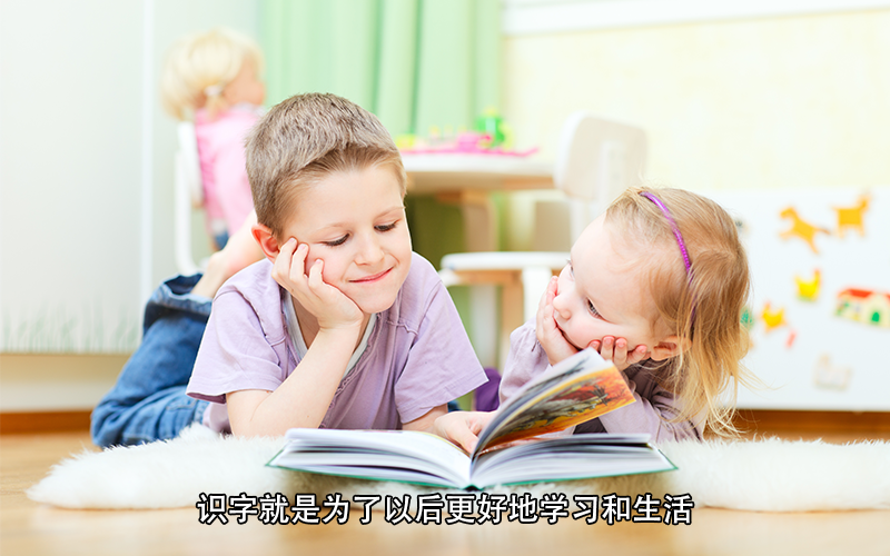 儿童几岁识字合适？并非越早越好，这个年龄才是识字的最好时机