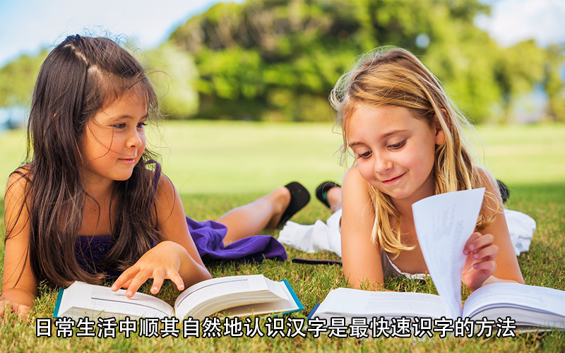 错把儿童识字当任务：孩子拥有大量识字量，却仍然无法自主阅读