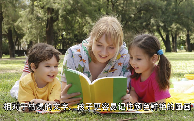 3-6岁是儿童识字的黄金年龄段，用这5个小妙招，助娃成为“识字”大王