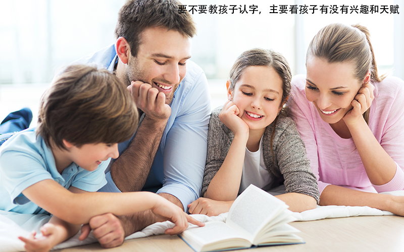 儿童心理学博士说：从长远来看，孩子早识字晚识字都没太大的区别！