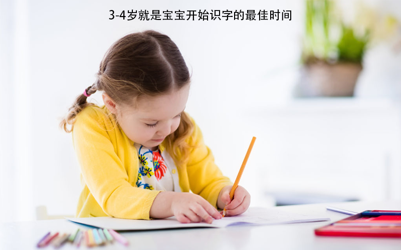 宝宝什么时候开始识字最好？看完各国名人的经历，父母心里要有数